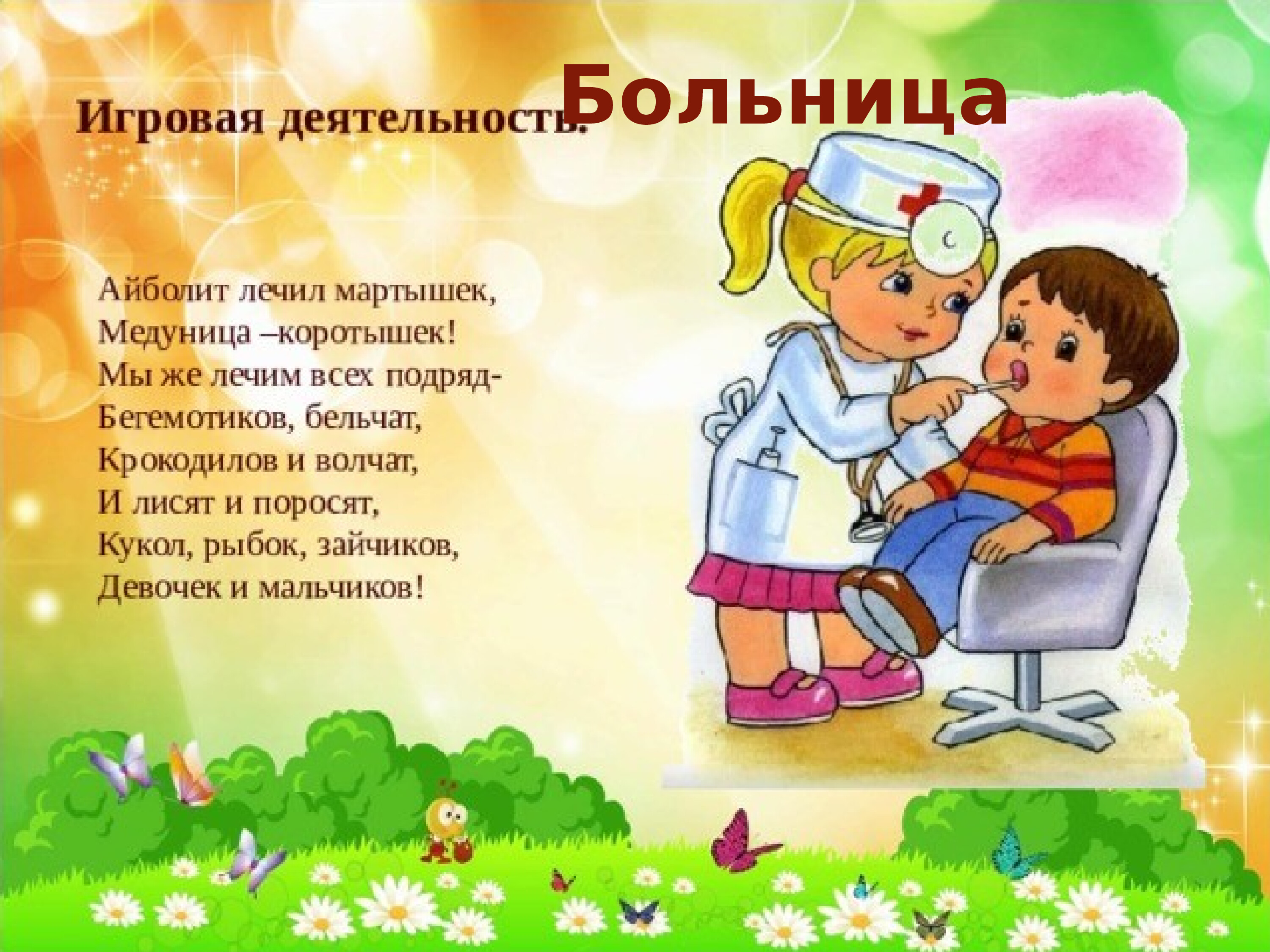 картинки для больнички в детском саду оформление