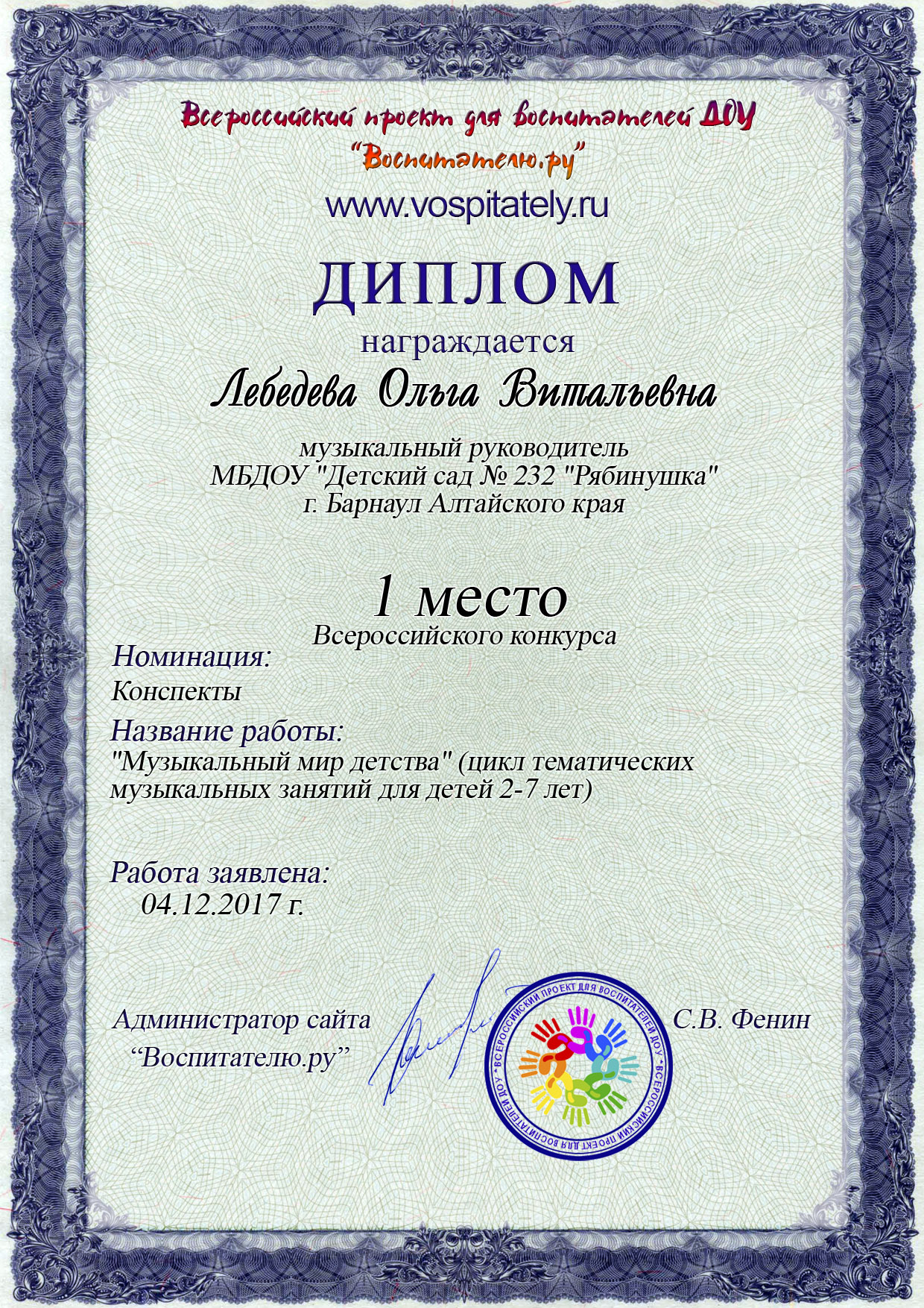 Диплом-конкурса-Воспитателю.ру-2017г