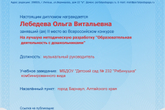 Диплом-конкурса-на-лучшую-методическую-разработку-Портал-педагога-2016г-