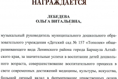 Почетная-грамота-Министерства-образования-РФ-2011г
