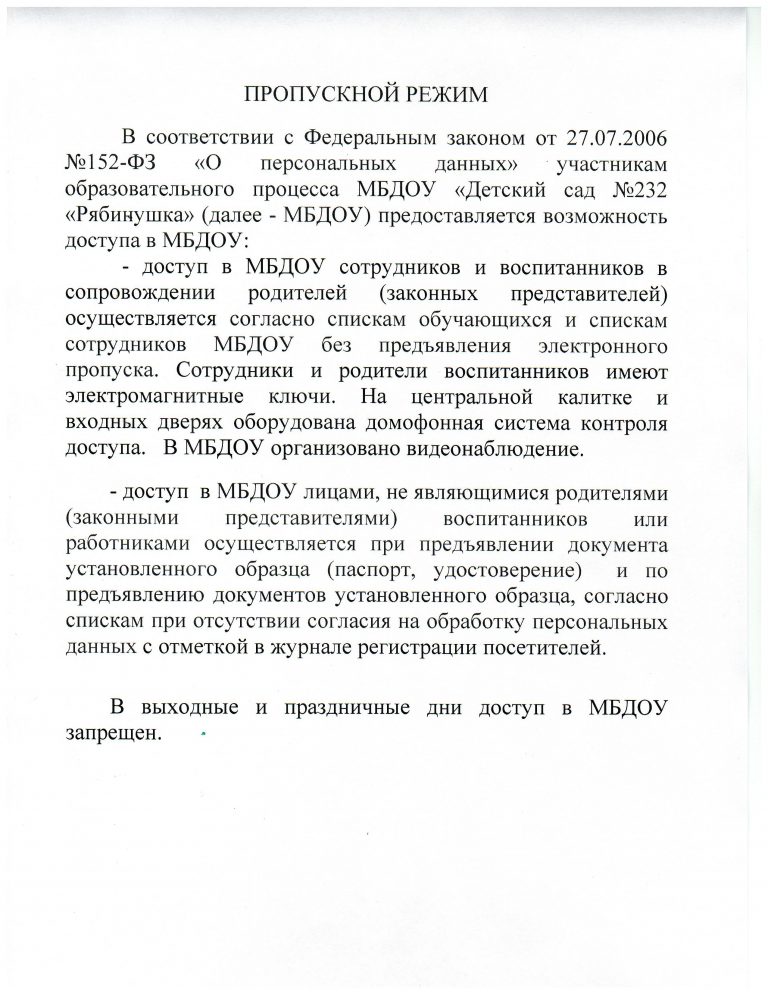 Пропускной режим на предприятии. Акт о нарушении пропускного режима образец. Акт о нарушении пропускного и внутриобъектового режима образец. Инструкция о пропускном режиме на предприятии образец.